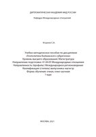 АгуреевГеополитика Балк. субрегиона (1).jpg