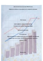 Багиян М.Б. учебно - методическое пособие London Stock Exchange 2021-1_page-0001.jpg