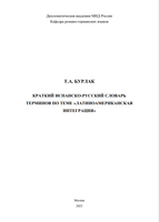Бурлак словарь латамер.интеграция (1).png