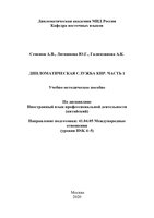 Дипломатическая служба КНР. Часть 1 (2)-1_page-0001.jpg