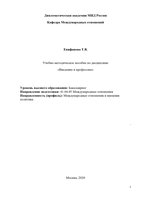 ЕпифановаВведение в профессию (1)-1_page-0001.jpg