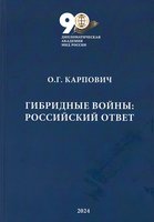 Гибридные войны 2024.jpg