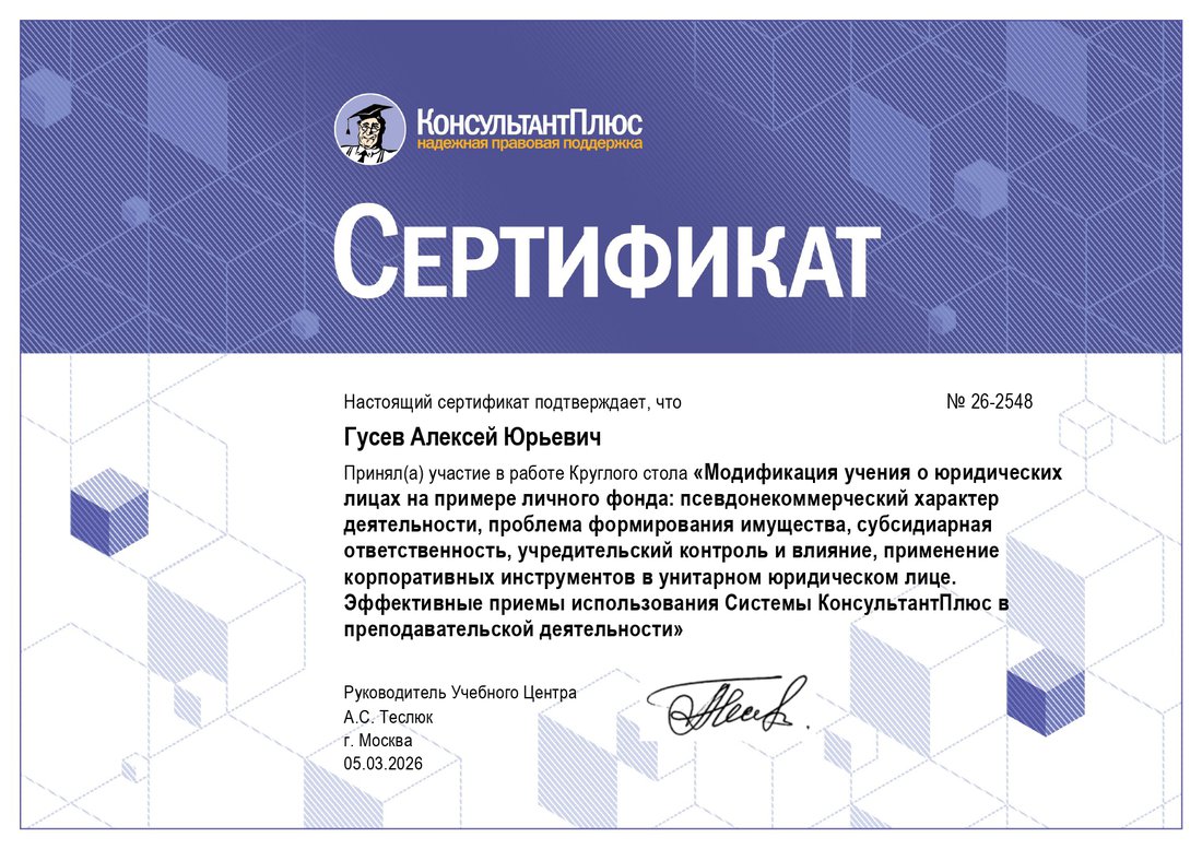 Гусев Алексей Юрьевич_page-0001.jpg