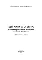 Язык культура общество 2022-1_page-0001.jpg