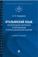 Итальянский-1.jpg