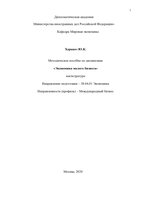 Харакоз Методич пособие Экономика малого бизнеса-1_page-0001.jpg