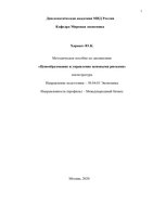 Харакоз Методич пособие Ценообразование и управление ценовыми рисками.jpg