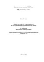 Метод разработка_Потапов_персидский (1)-1_page-0001.jpg