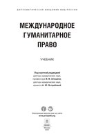 Международное гуманитарное право (1)-1_page-0001.jpg