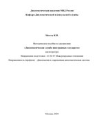 Мозель КН Дипслужба ингос-1_page-0001.jpg