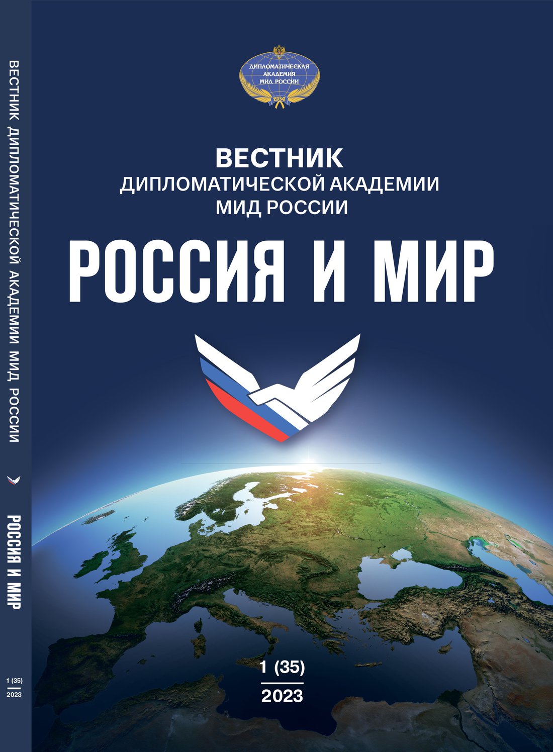 Обложка_Вестник_1_23_Print (2)-1.jpg