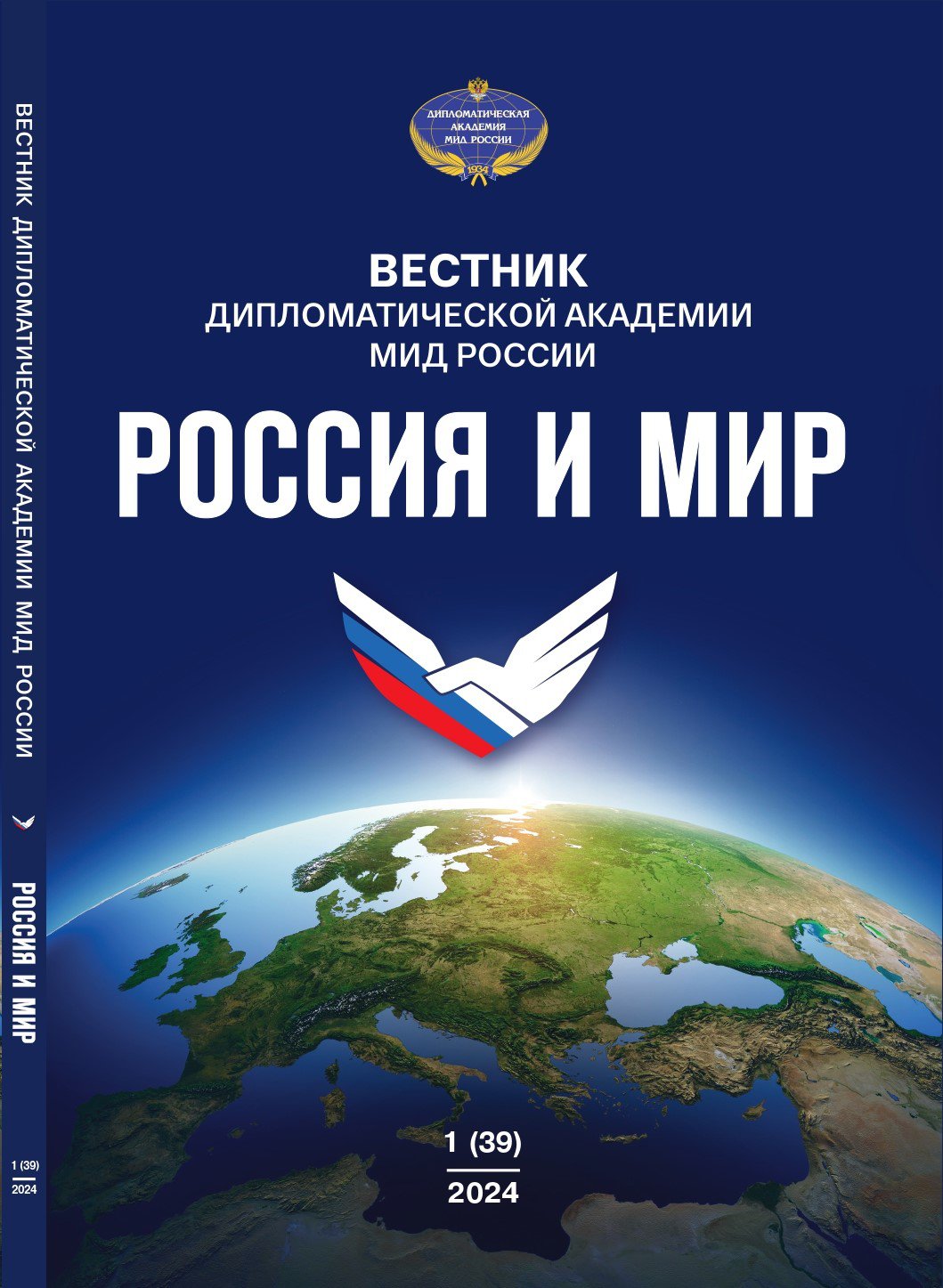 Обложка_Вестник_1_24_Print (1) (2)_page-0001.jpg