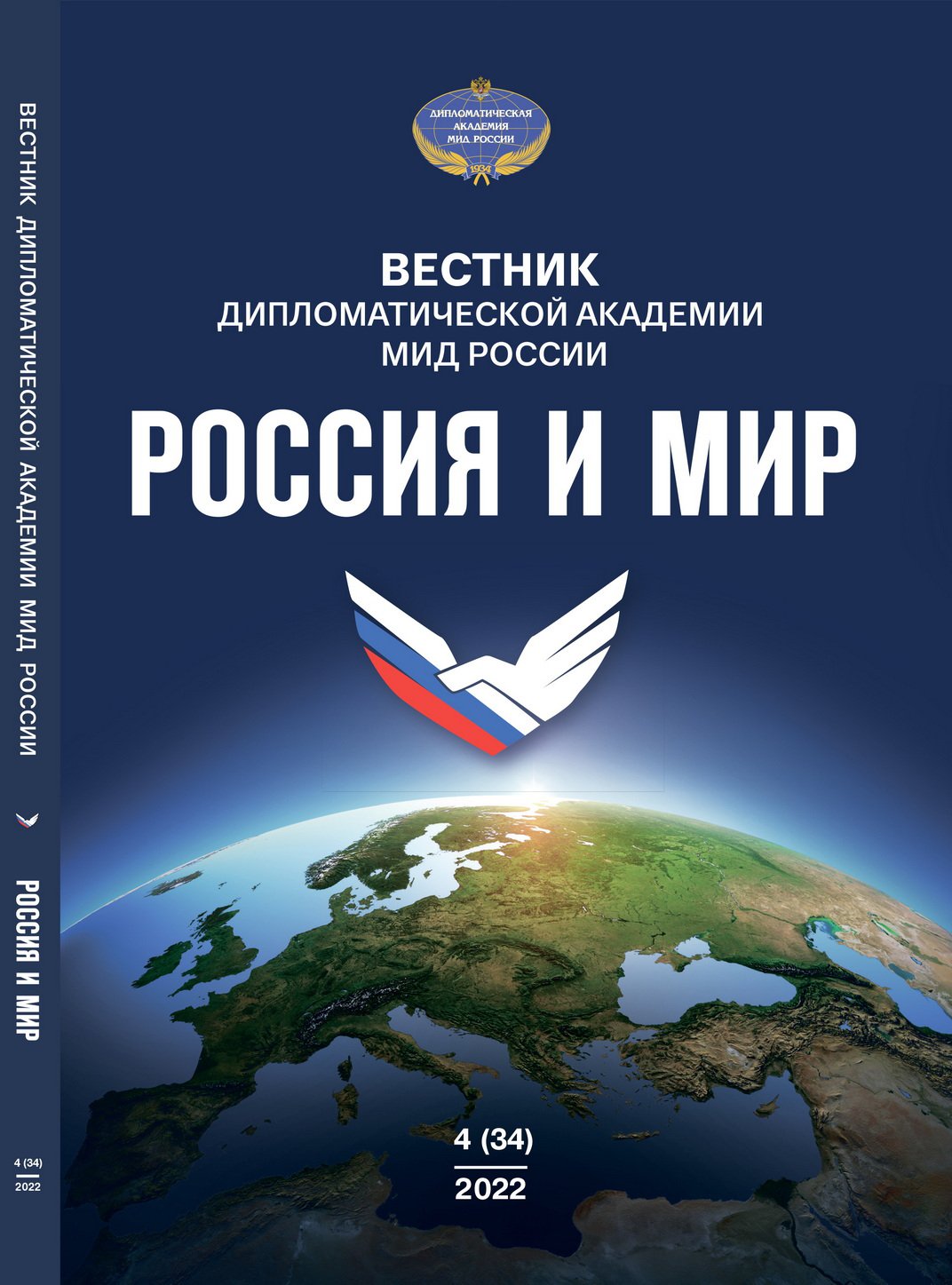 Обложка_Вестник_4_-2022-1.jpg