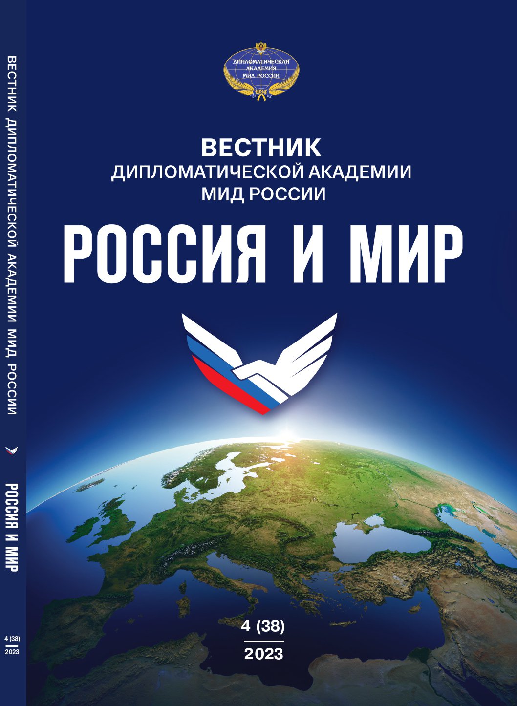 Обложка_Вестник_4_23_финал_page-0001.jpg