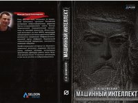 Обложка книги Селдон.jpg