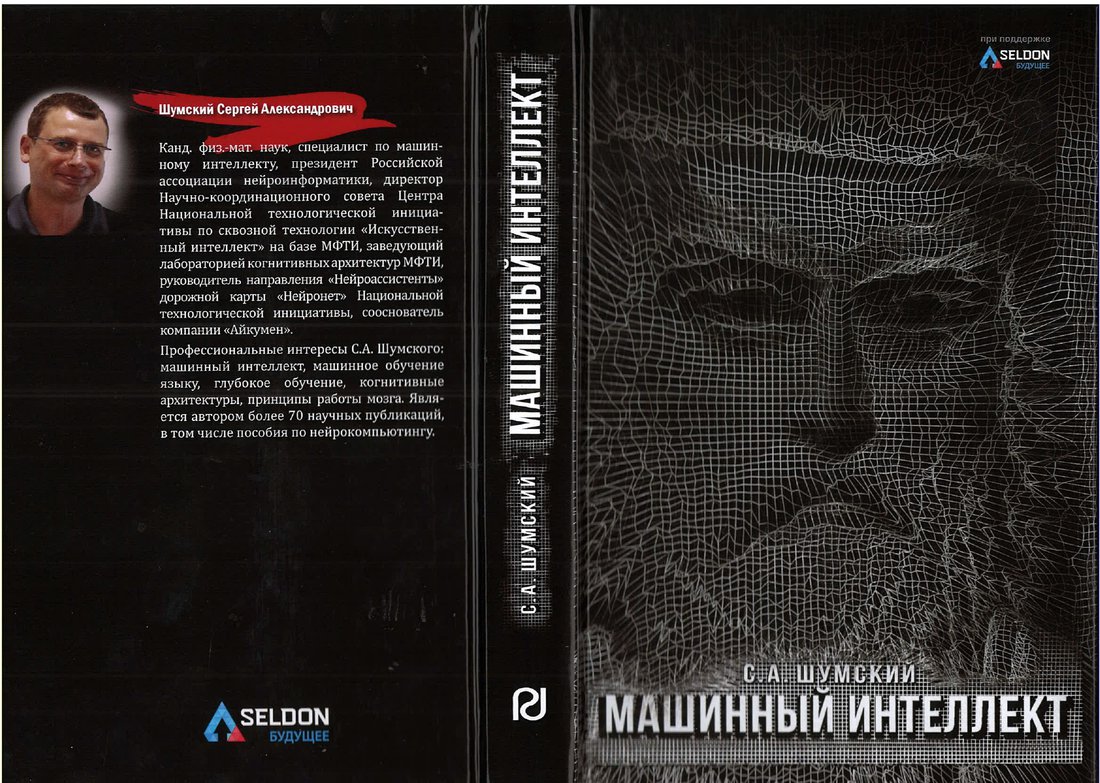 Обложка книги Селдон.jpg