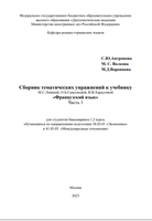 Пособие Антроповой С.Ю. Воронцовой М.Д., Волковой М.С.png