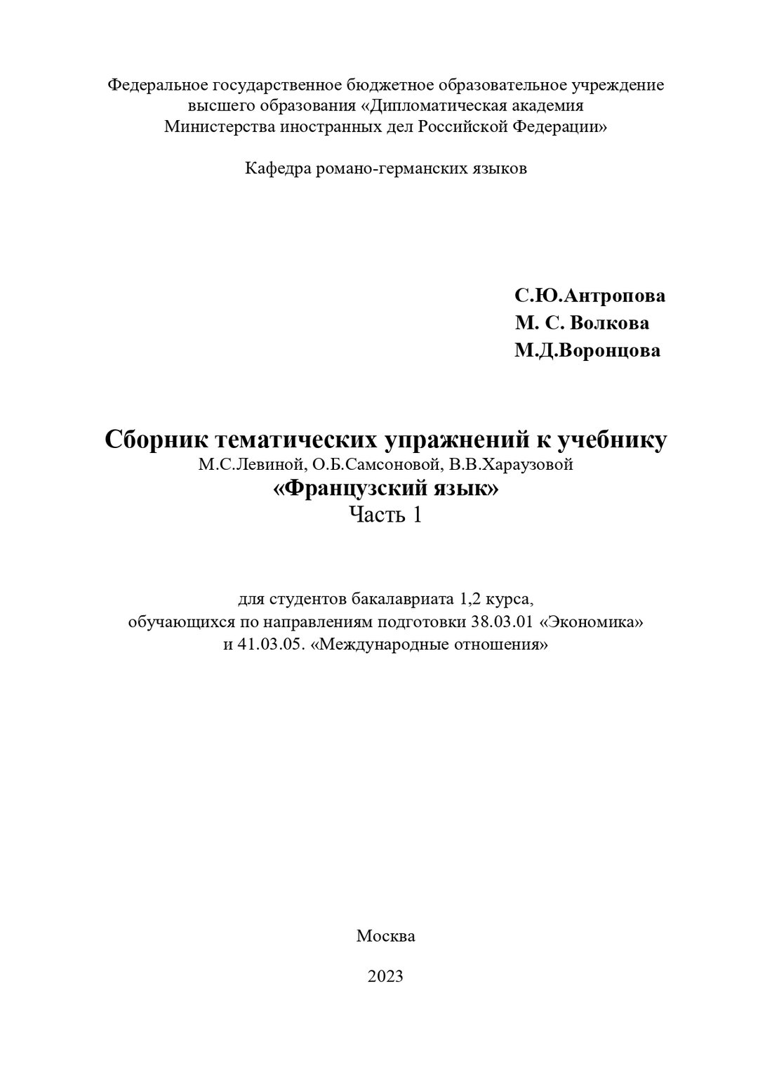 Пособие Антроповой С.Ю. Воронцовой М.Д., Волковой М.С титул_page-0001.jpg