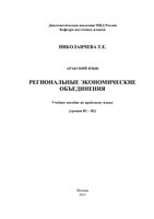 Региональные  эконом. объединения-1_page-0001.jpg