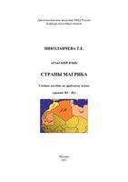 СТРАНЫ МАГРИБА_11-1_page-0001.jpg