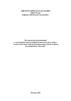 Самостоятельные занятия боевыми искусствами во время дистанционного обучения (1) (3) (1)-1_page-0001.jpg