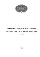 Сборник_Часть_2_Практикантов_2017_БИБ-1_page-0001.jpg