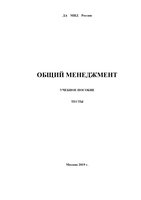 Шангараев Р.Н. Основы менеджмента Тесты-1_page-0001.jpg