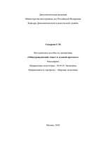 Сидорова Методич пособие по общегр этикету (1)-1_page-0001.jpg