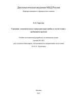 Сиротюк О.Метод работа 2021 год Пособие (2) (1)-1_page-0001.jpg