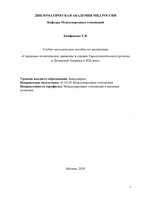 Соц.пол.движ Евроатлантического региона и ЛА (1)-1_page-0001.jpg