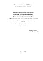 Социология международных отношений-1_page-0001.jpg