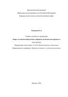 Тимакова Учебное пособие Евро-Атлантический регион в МПП