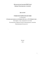 Цветов Регпроцессы в Азии (1)-1_page-0001.jpg