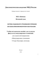 УЧ. ПОСОБИЕ ДЕКАБРТ Sozialversicherung (3)-1_page-0001.jpg