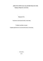 УП Фаркова Н.А. Элементы математической статистики-1_page-0001 (2).jpg