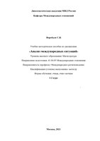 ВОРАБЬЕВнАнализ международных ситуаций (1)-1_page-0001.jpg