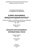 В мире экономики.JPG