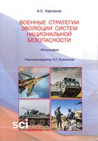 Воен.стратегии-1.jpg