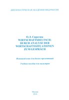 Wirtschaftsdeutsch.jpg