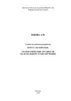 Зобова А.М. Уч.-метод.разработка.Португ.12.20-1_page-0001.jpg