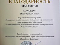 благодарность Минобрнауки ОГ.jpg