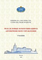 деловые коммуникации1_page-0001.jpg