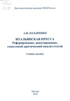 итальянская преса_pages-to-jpg-0001.jpg