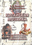 kitaiskaya-mozaika.png