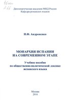 монархия испании_page-0001.jpg