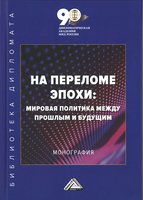 на переломе эпох.jpg