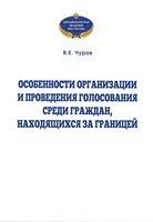 особенности организации и проведения выборо.jpg