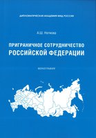 приграничное сотрудничество_page-0001.jpg