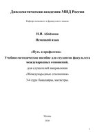 уч. пос. декабрь 2  DER WEG ZUM BERUF (1) (1)-1_page-0001.jpg