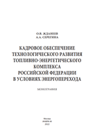 в 2022 год 1865411_Серегина_Кадровое_обеспечение_топливно-энергетического_комплекса_РФ__4_.png